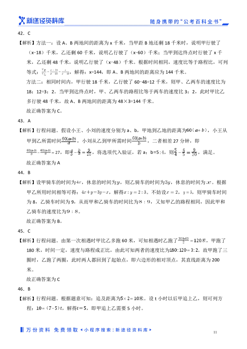 数量关系精选250题解析_2026考公资料_（10）粉笔_26行测5000题+申论100（2026版）_行测近六年精选1300题