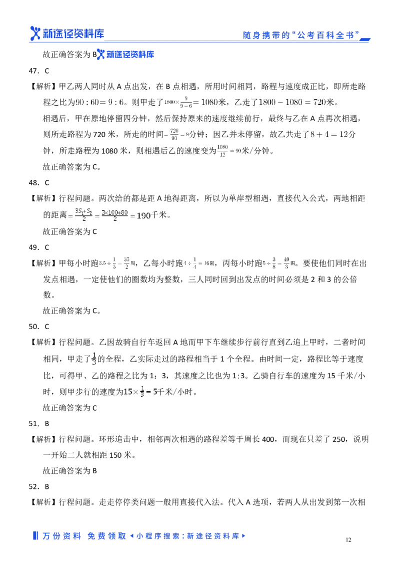 数量关系精选250题解析_2026考公资料_（10）粉笔_26行测5000题+申论100（2026版）_行测近六年精选1300题