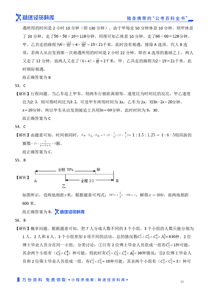 数量关系精选250题解析_2026考公资料_（10）粉笔_26行测5000题+申论100（2026版）_行测近六年精选1300题