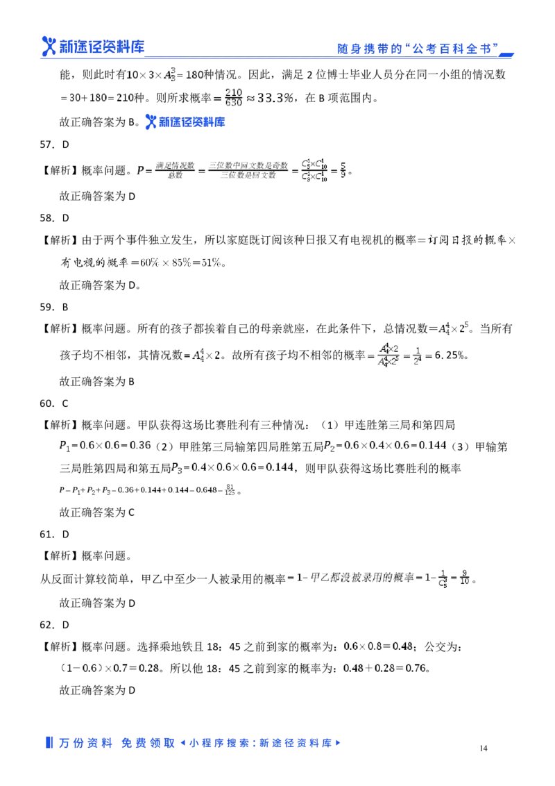 数量关系精选250题解析_2026考公资料_（10）粉笔_26行测5000题+申论100（2026版）_行测近六年精选1300题