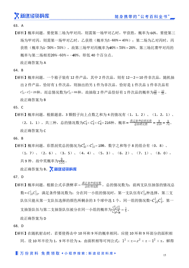 数量关系精选250题解析_2026考公资料_（10）粉笔_26行测5000题+申论100（2026版）_行测近六年精选1300题