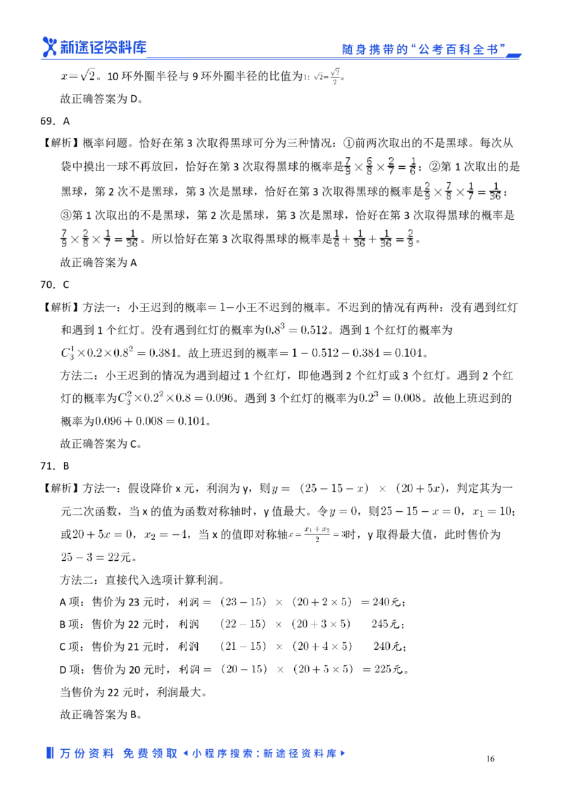 数量关系精选250题解析_2026考公资料_（10）粉笔_26行测5000题+申论100（2026版）_行测近六年精选1300题