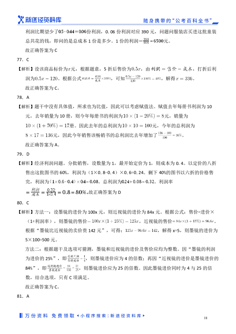 数量关系精选250题解析_2026考公资料_（10）粉笔_26行测5000题+申论100（2026版）_行测近六年精选1300题