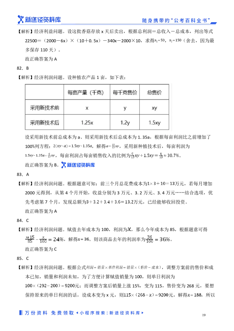 数量关系精选250题解析_2026考公资料_（10）粉笔_26行测5000题+申论100（2026版）_行测近六年精选1300题