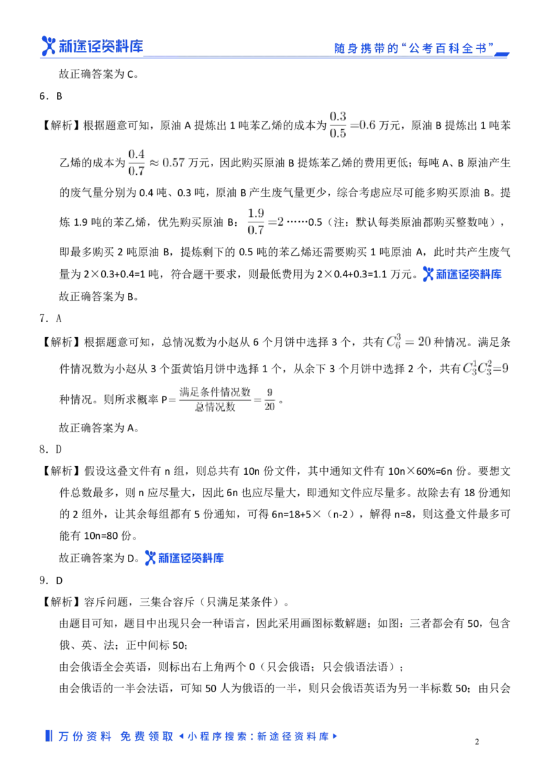 数量关系精选250题解析_2026考公资料_（10）粉笔_26行测5000题+申论100（2026版）_行测近六年精选1300题