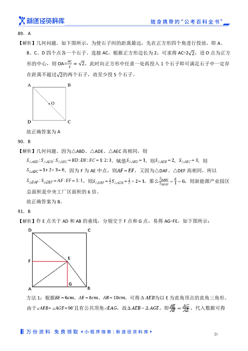 数量关系精选250题解析_2026考公资料_（10）粉笔_26行测5000题+申论100（2026版）_行测近六年精选1300题