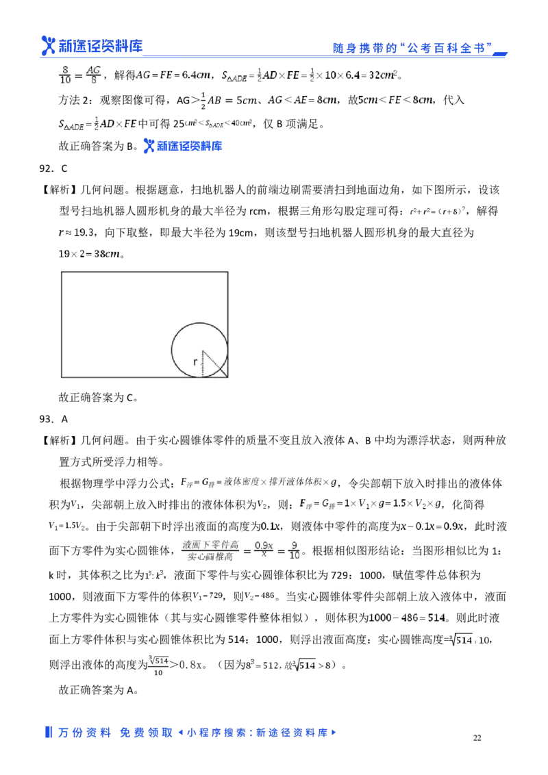 数量关系精选250题解析_2026考公资料_（10）粉笔_26行测5000题+申论100（2026版）_行测近六年精选1300题