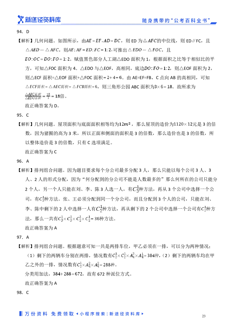 数量关系精选250题解析_2026考公资料_（10）粉笔_26行测5000题+申论100（2026版）_行测近六年精选1300题