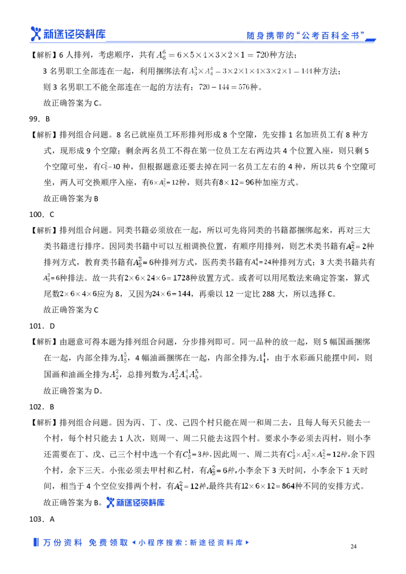 数量关系精选250题解析_2026考公资料_（10）粉笔_26行测5000题+申论100（2026版）_行测近六年精选1300题