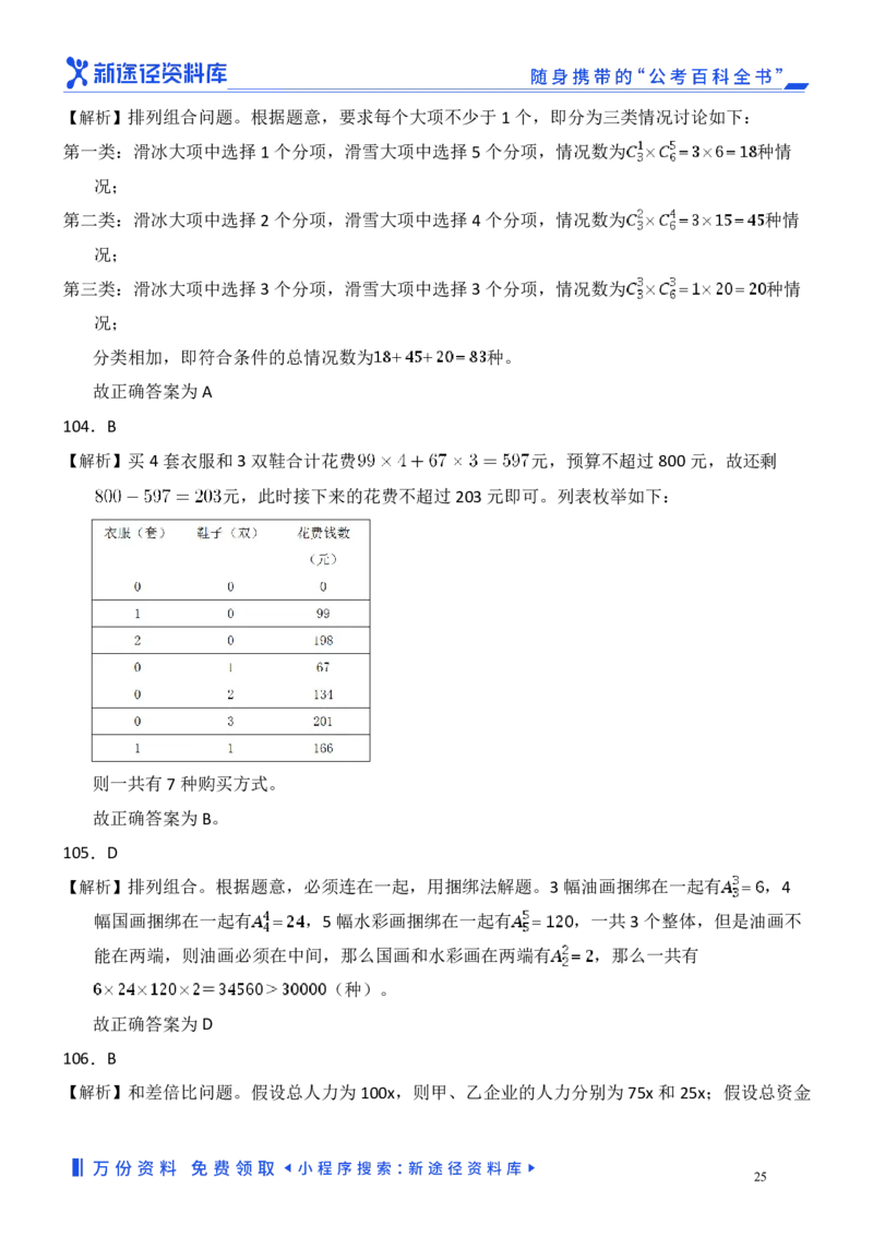 数量关系精选250题解析_2026考公资料_（10）粉笔_26行测5000题+申论100（2026版）_行测近六年精选1300题