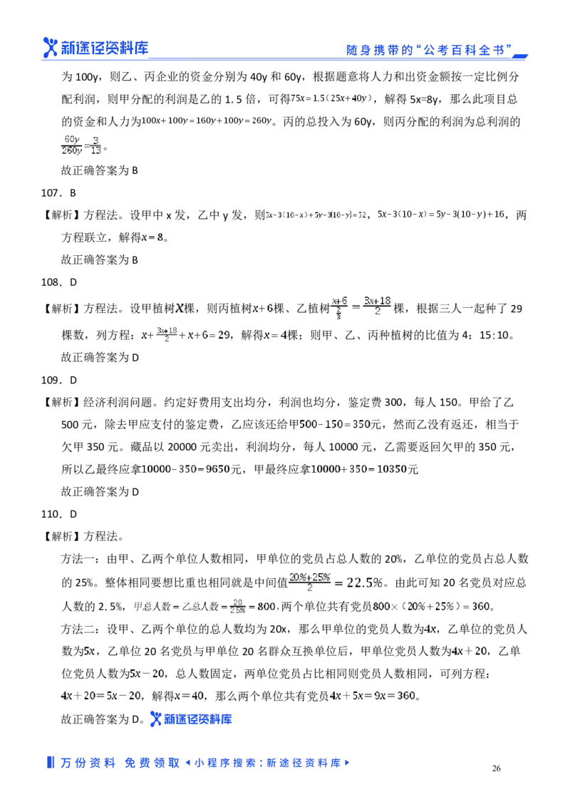 数量关系精选250题解析_2026考公资料_（10）粉笔_26行测5000题+申论100（2026版）_行测近六年精选1300题