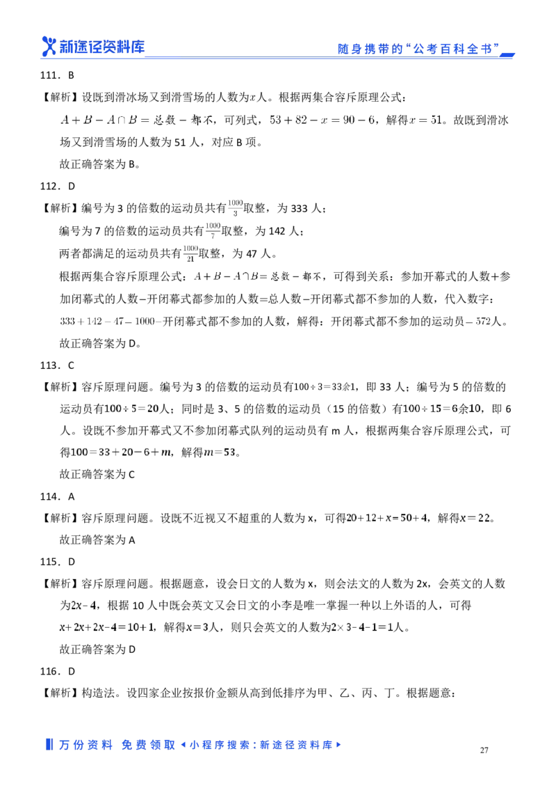 数量关系精选250题解析_2026考公资料_（10）粉笔_26行测5000题+申论100（2026版）_行测近六年精选1300题