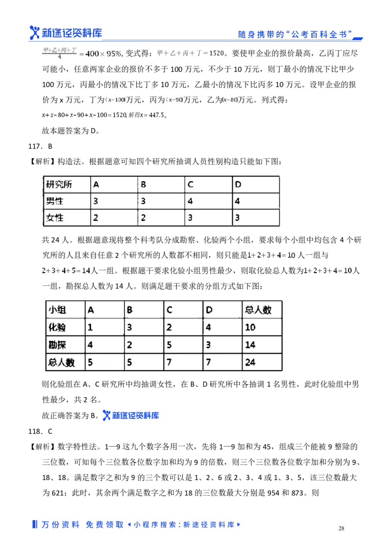 数量关系精选250题解析_2026考公资料_（10）粉笔_26行测5000题+申论100（2026版）_行测近六年精选1300题