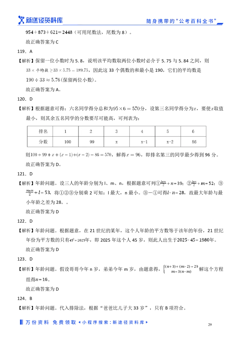 数量关系精选250题解析_2026考公资料_（10）粉笔_26行测5000题+申论100（2026版）_行测近六年精选1300题