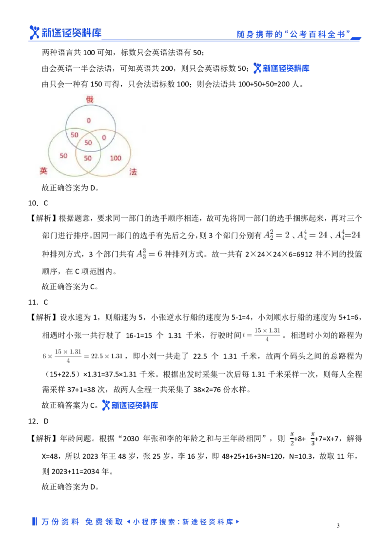 数量关系精选250题解析_2026考公资料_（10）粉笔_26行测5000题+申论100（2026版）_行测近六年精选1300题