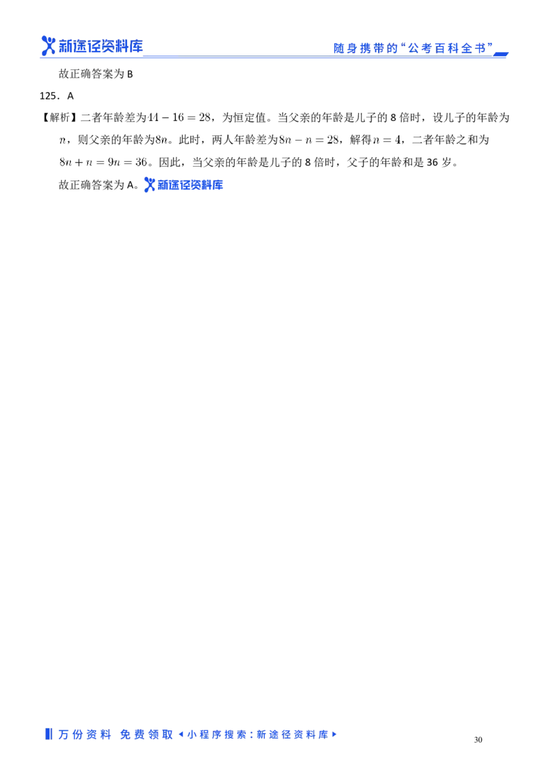 数量关系精选250题解析_2026考公资料_（10）粉笔_26行测5000题+申论100（2026版）_行测近六年精选1300题