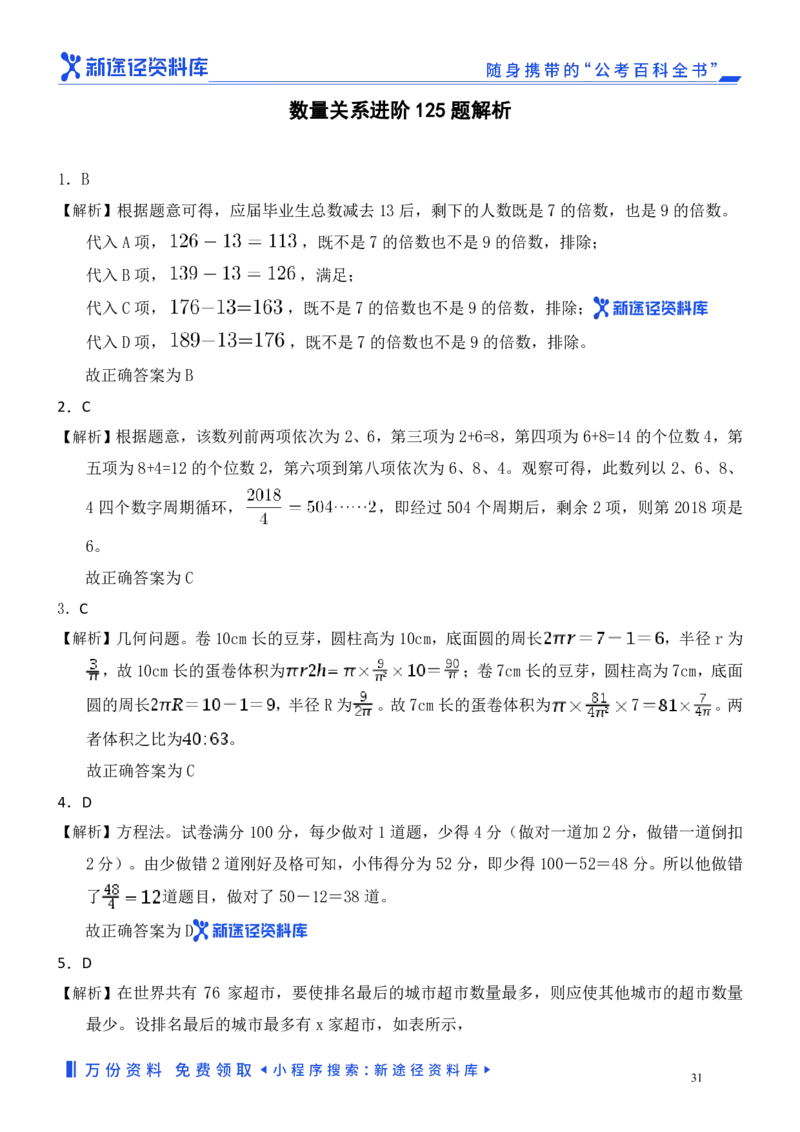 数量关系精选250题解析_2026考公资料_（10）粉笔_26行测5000题+申论100（2026版）_行测近六年精选1300题