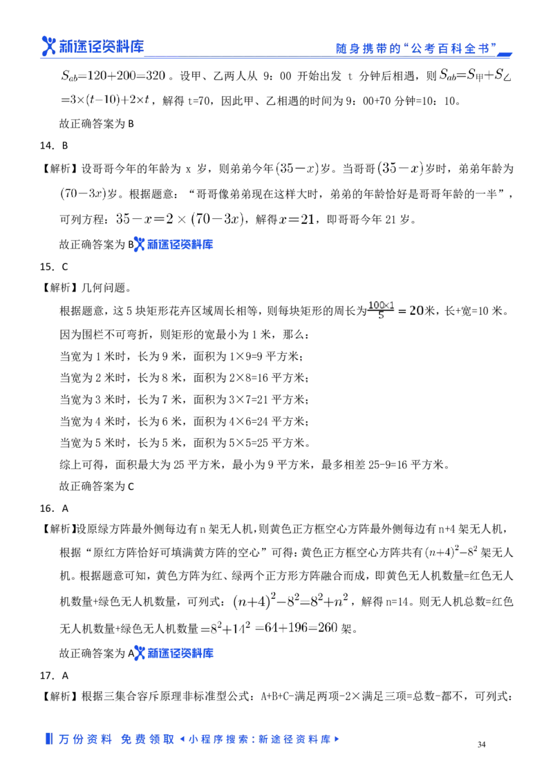 数量关系精选250题解析_2026考公资料_（10）粉笔_26行测5000题+申论100（2026版）_行测近六年精选1300题