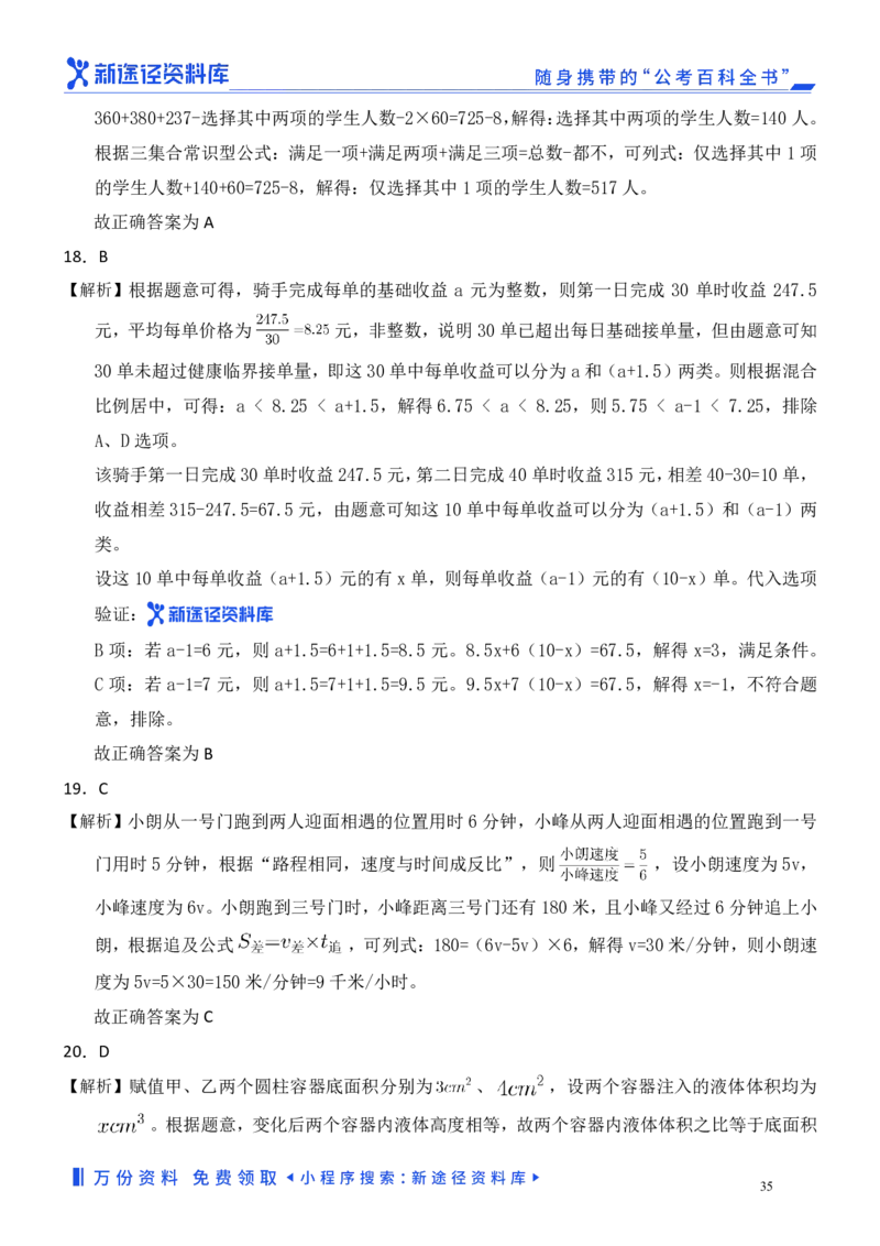 数量关系精选250题解析_2026考公资料_（10）粉笔_26行测5000题+申论100（2026版）_行测近六年精选1300题