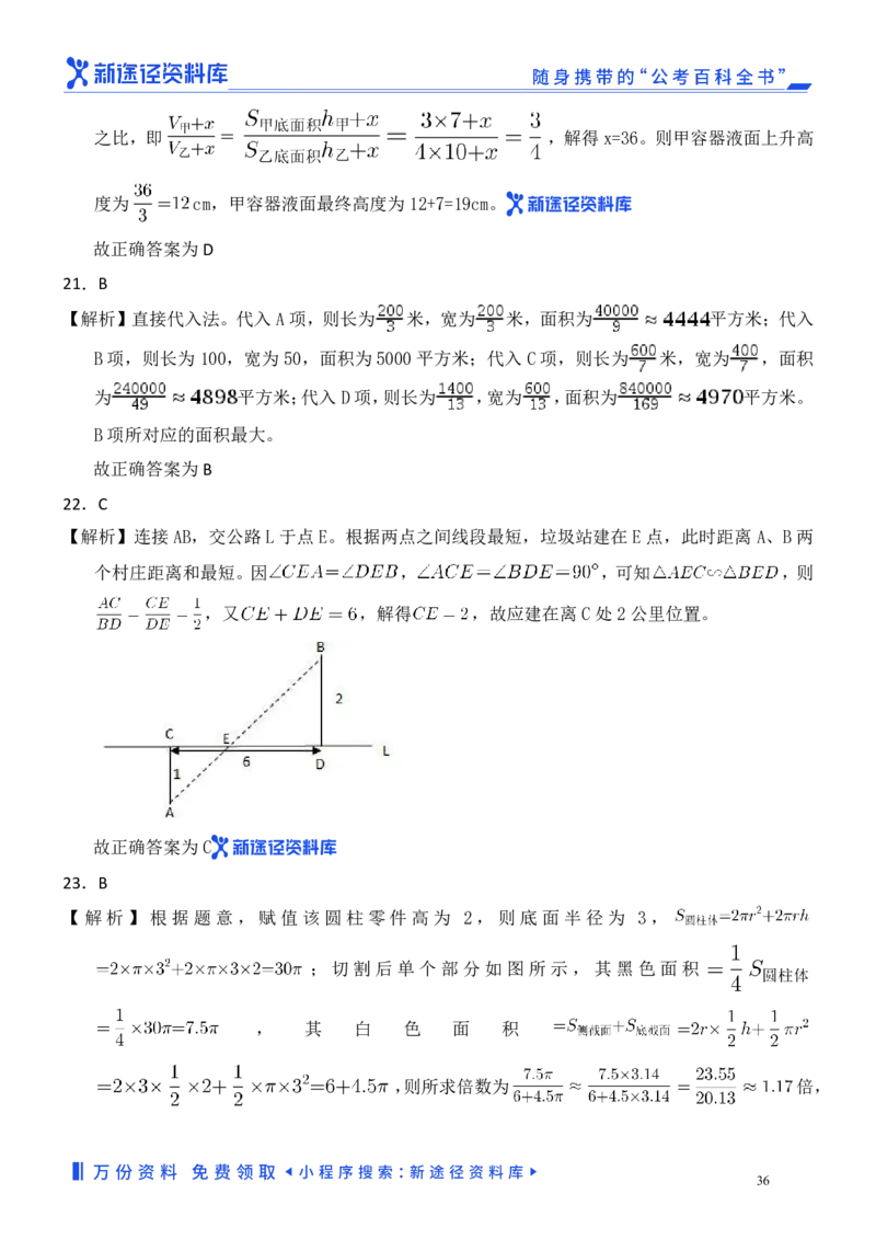 数量关系精选250题解析_2026考公资料_（10）粉笔_26行测5000题+申论100（2026版）_行测近六年精选1300题