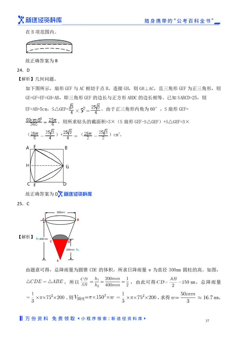 数量关系精选250题解析_2026考公资料_（10）粉笔_26行测5000题+申论100（2026版）_行测近六年精选1300题
