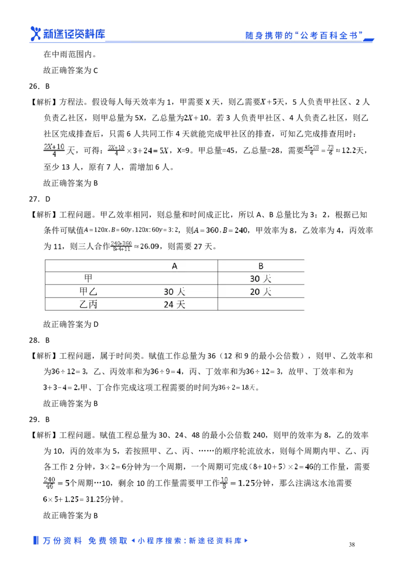 数量关系精选250题解析_2026考公资料_（10）粉笔_26行测5000题+申论100（2026版）_行测近六年精选1300题