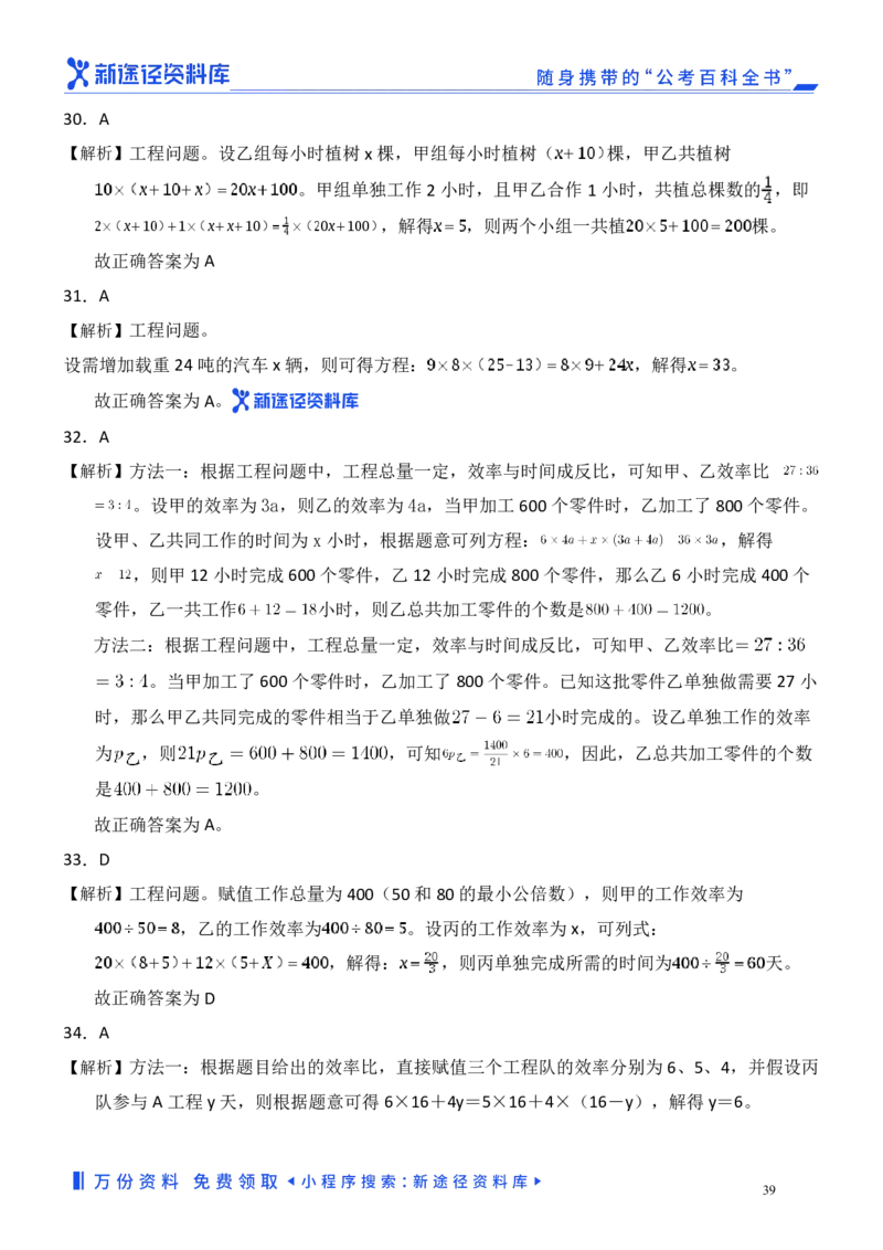 数量关系精选250题解析_2026考公资料_（10）粉笔_26行测5000题+申论100（2026版）_行测近六年精选1300题