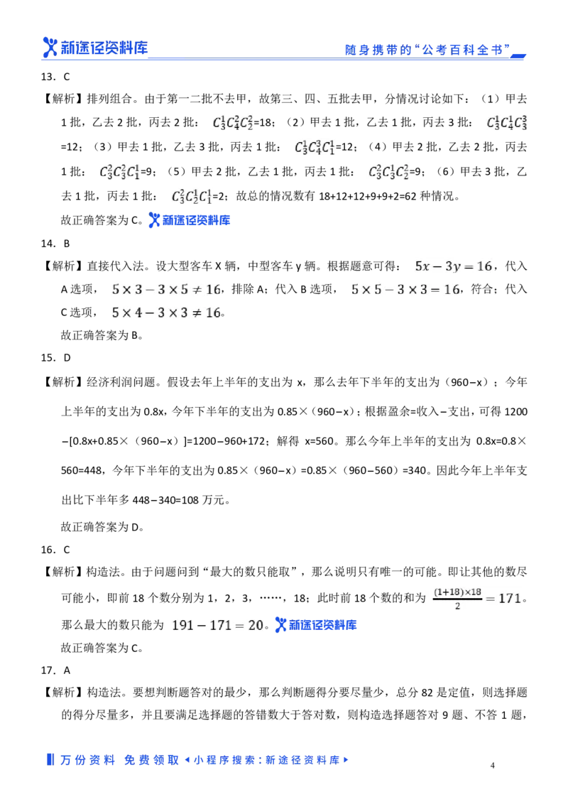 数量关系精选250题解析_2026考公资料_（10）粉笔_26行测5000题+申论100（2026版）_行测近六年精选1300题