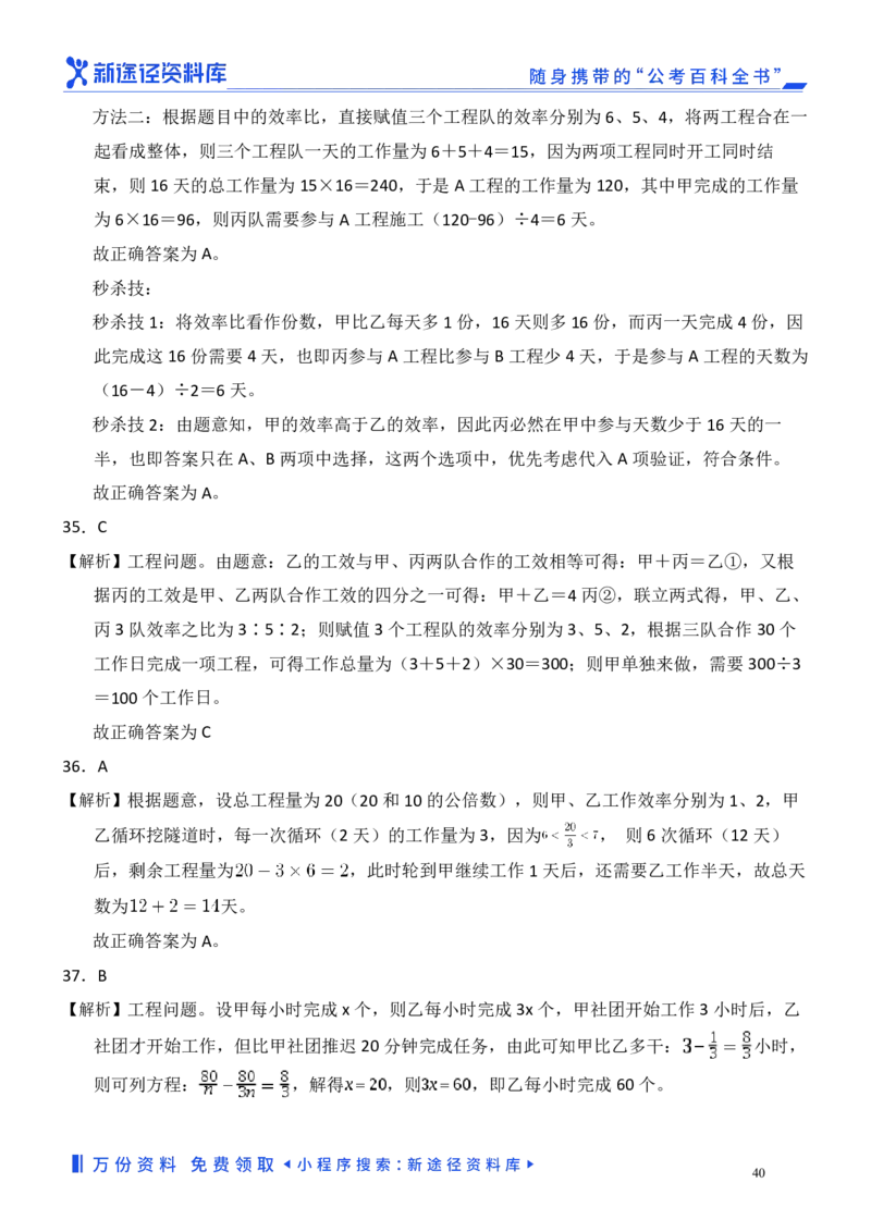数量关系精选250题解析_2026考公资料_（10）粉笔_26行测5000题+申论100（2026版）_行测近六年精选1300题