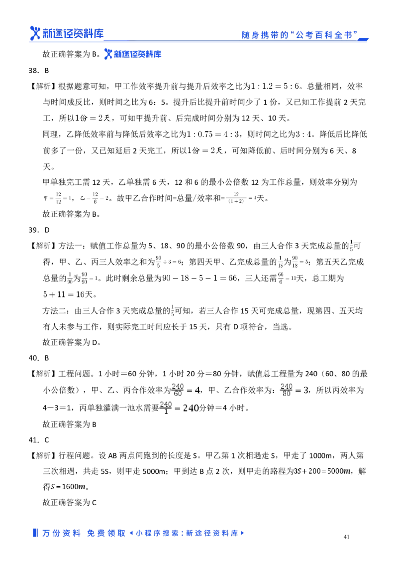 数量关系精选250题解析_2026考公资料_（10）粉笔_26行测5000题+申论100（2026版）_行测近六年精选1300题