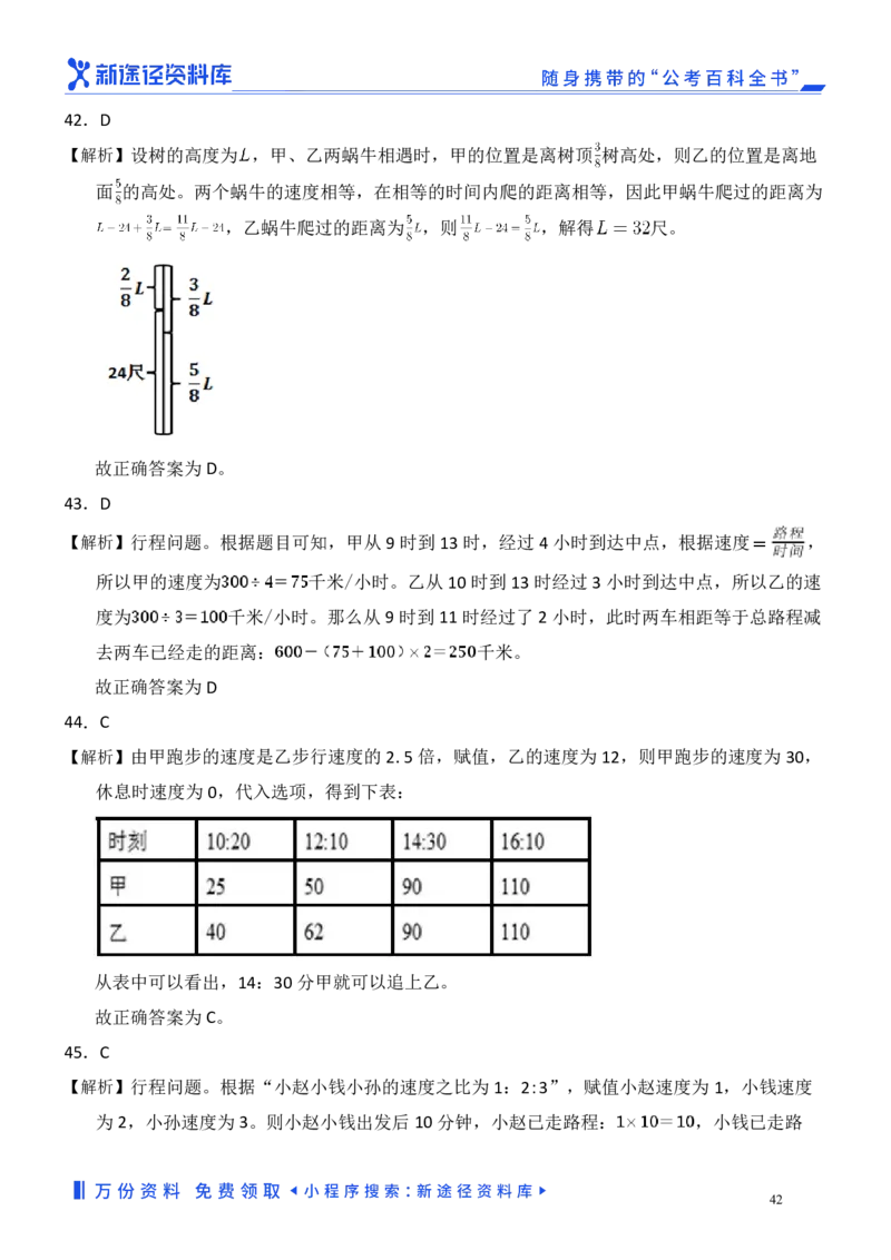 数量关系精选250题解析_2026考公资料_（10）粉笔_26行测5000题+申论100（2026版）_行测近六年精选1300题
