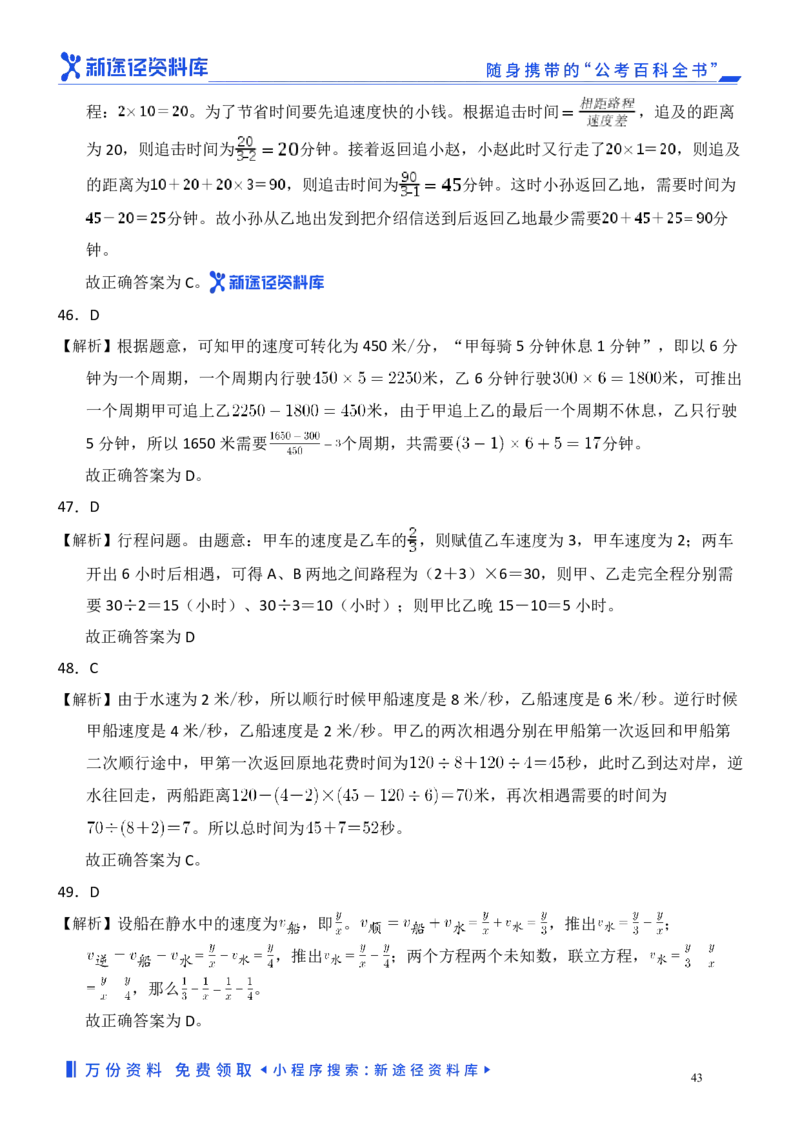 数量关系精选250题解析_2026考公资料_（10）粉笔_26行测5000题+申论100（2026版）_行测近六年精选1300题