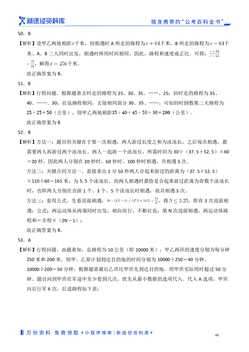 数量关系精选250题解析_2026考公资料_（10）粉笔_26行测5000题+申论100（2026版）_行测近六年精选1300题
