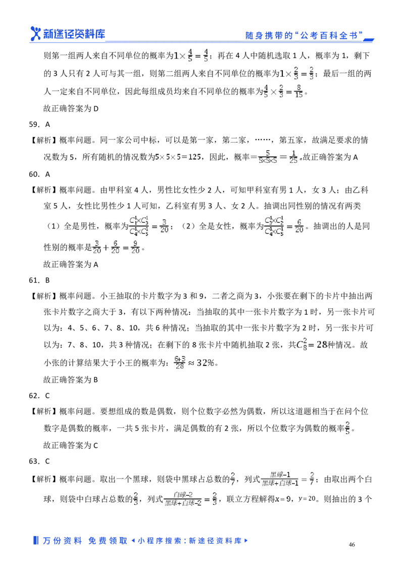 数量关系精选250题解析_2026考公资料_（10）粉笔_26行测5000题+申论100（2026版）_行测近六年精选1300题