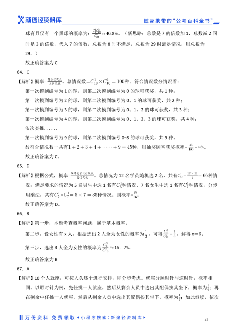 数量关系精选250题解析_2026考公资料_（10）粉笔_26行测5000题+申论100（2026版）_行测近六年精选1300题