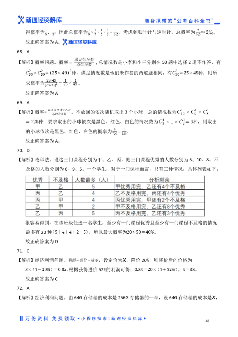 数量关系精选250题解析_2026考公资料_（10）粉笔_26行测5000题+申论100（2026版）_行测近六年精选1300题