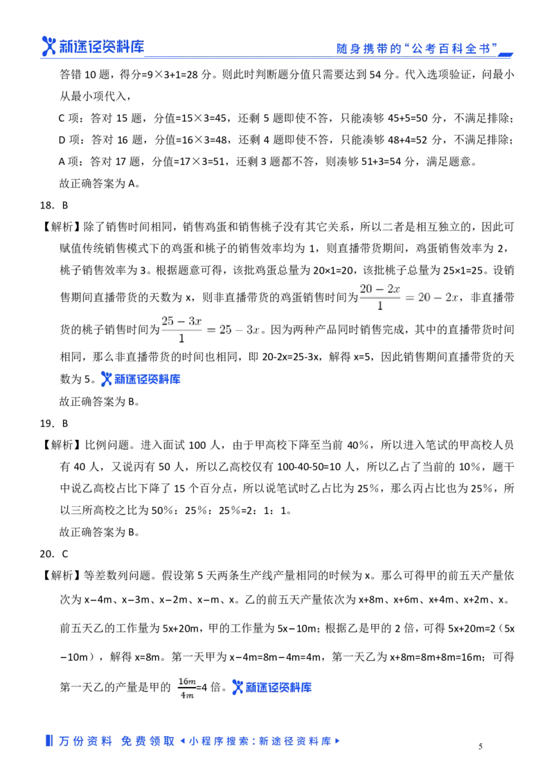 数量关系精选250题解析_2026考公资料_（10）粉笔_26行测5000题+申论100（2026版）_行测近六年精选1300题
