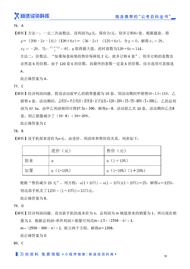 数量关系精选250题解析_2026考公资料_（10）粉笔_26行测5000题+申论100（2026版）_行测近六年精选1300题
