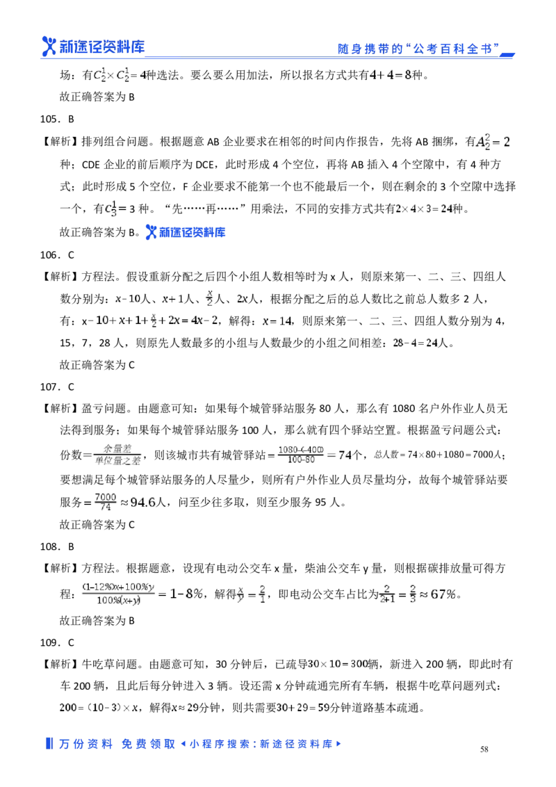 数量关系精选250题解析_2026考公资料_（10）粉笔_26行测5000题+申论100（2026版）_行测近六年精选1300题