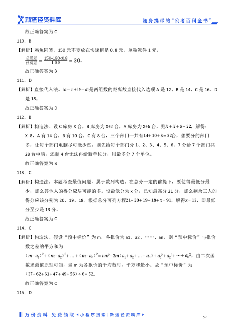 数量关系精选250题解析_2026考公资料_（10）粉笔_26行测5000题+申论100（2026版）_行测近六年精选1300题
