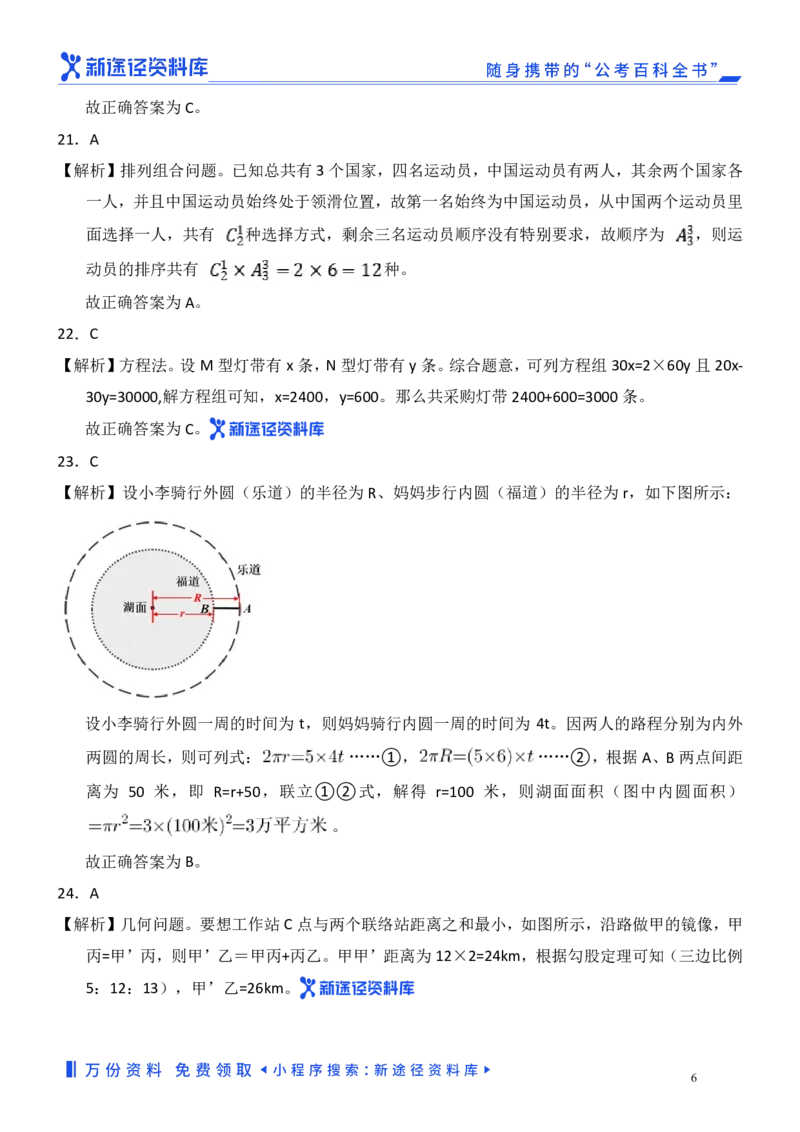 数量关系精选250题解析_2026考公资料_（10）粉笔_26行测5000题+申论100（2026版）_行测近六年精选1300题