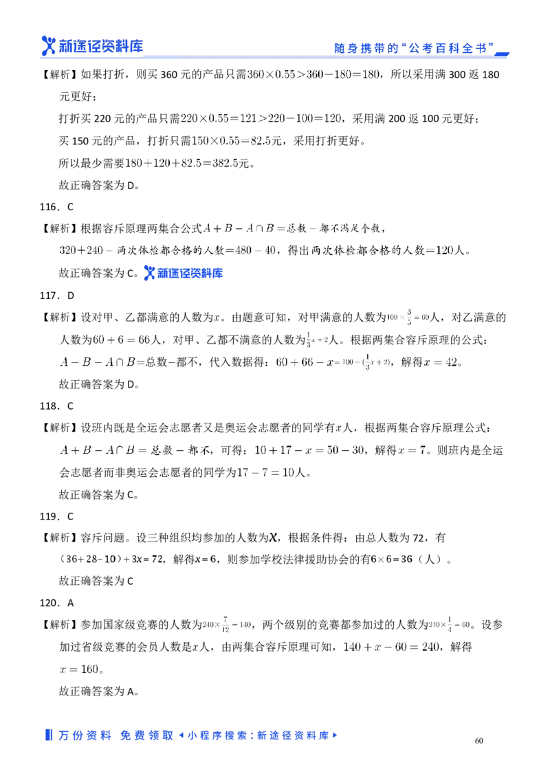 数量关系精选250题解析_2026考公资料_（10）粉笔_26行测5000题+申论100（2026版）_行测近六年精选1300题
