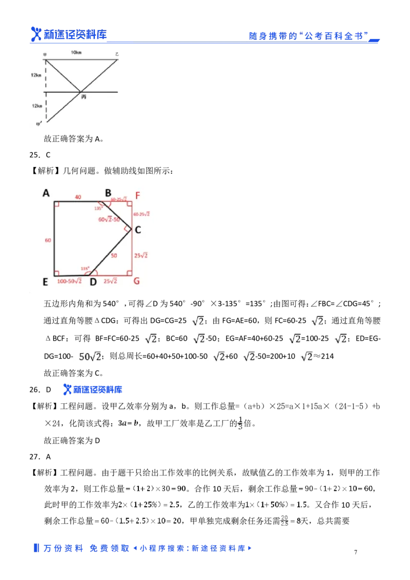 数量关系精选250题解析_2026考公资料_（10）粉笔_26行测5000题+申论100（2026版）_行测近六年精选1300题