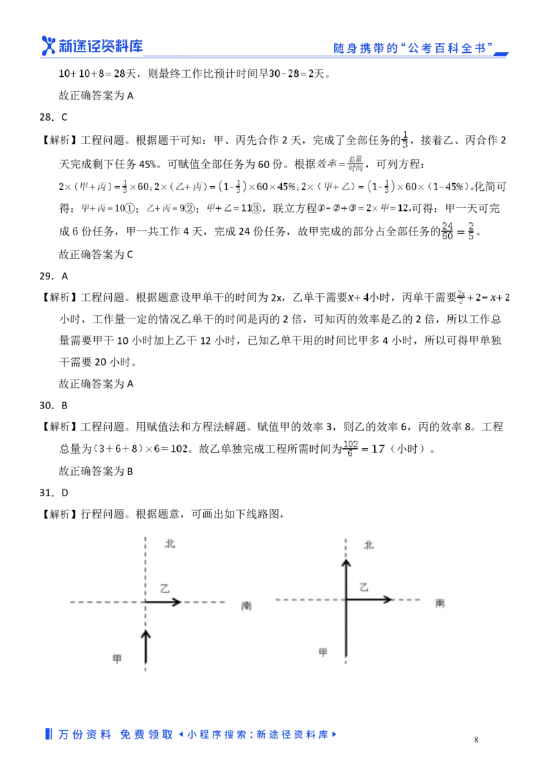 数量关系精选250题解析_2026考公资料_（10）粉笔_26行测5000题+申论100（2026版）_行测近六年精选1300题