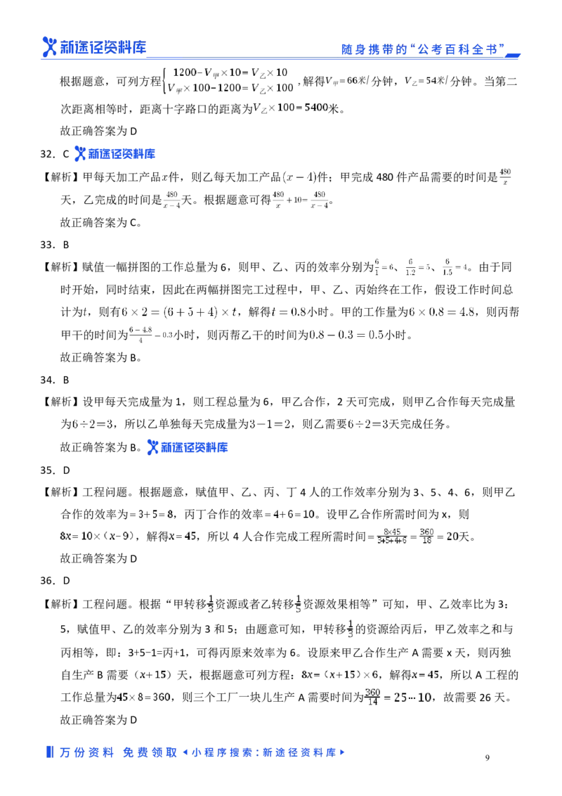 数量关系精选250题解析_2026考公资料_（10）粉笔_26行测5000题+申论100（2026版）_行测近六年精选1300题