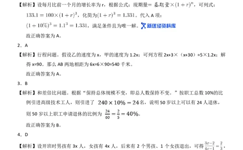 数量关系精选250题解析_2026考公资料_（10）粉笔_26行测5000题+申论100（2026版）_行测近六年精选1300题