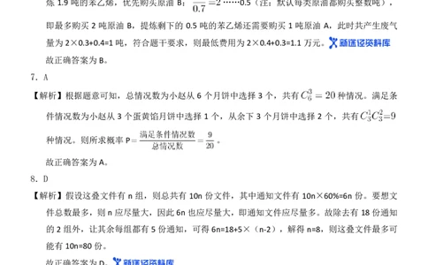 数量关系精选250题解析_2026考公资料_（10）粉笔_26行测5000题+申论100（2026版）_行测近六年精选1300题