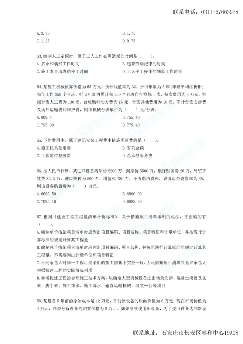 2025年一建工程经济B卷题目、答案_2026年一级建造师_2026年一建经济_2025年一建经济SVIP_05-考前密训✿央企特训✿机构普押_12-经济《预测AB卷》李初夏RS_讲义