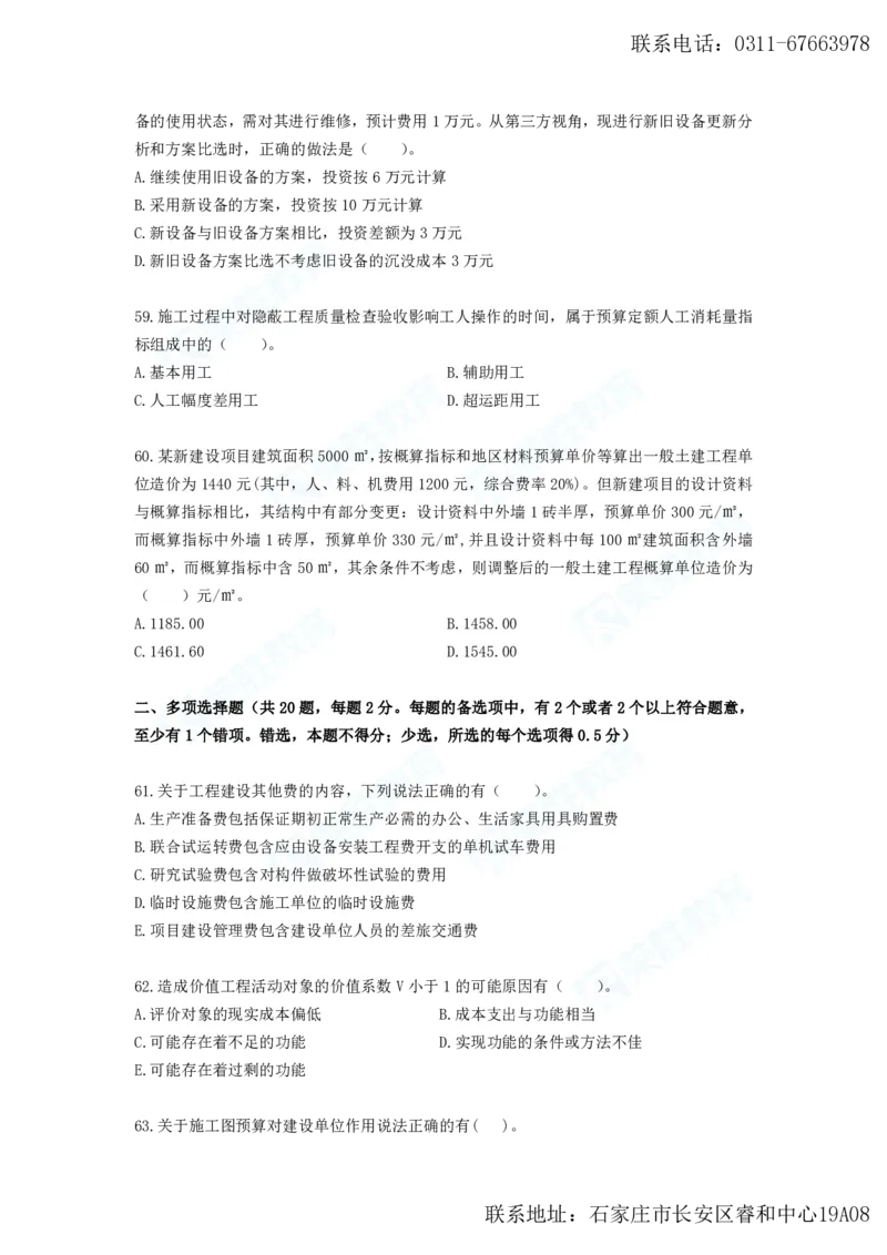 2025年一建工程经济B卷题目、答案_2026年一级建造师_2026年一建经济_2025年一建经济SVIP_05-考前密训✿央企特训✿机构普押_12-经济《预测AB卷》李初夏RS_讲义