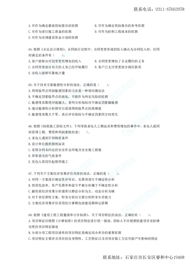 2025年一建工程经济B卷题目、答案_2026年一级建造师_2026年一建经济_2025年一建经济SVIP_05-考前密训✿央企特训✿机构普押_12-经济《预测AB卷》李初夏RS_讲义